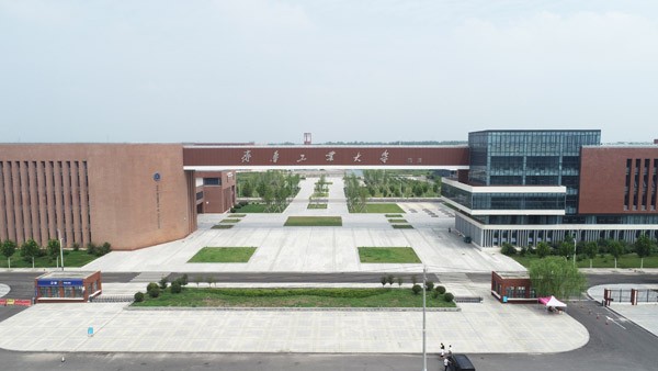 齐鲁工业大学